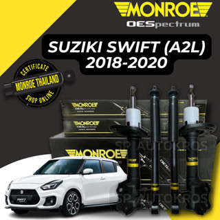 MONROE โช้คอัพ SUZUKI SWIFT (A2L) 2018-2020 หน้า-หลัง รุ่น OESpectrum