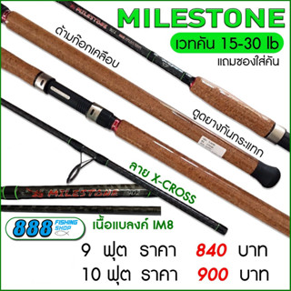 คันสปิน Milestone ASHINO wt.15-30LB แบลงค์ IM8 ลาย X-cross