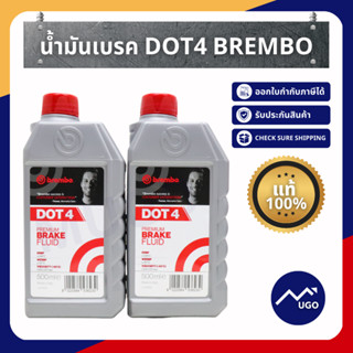 [Mugo_shop] น้ำมันเบรค Brembo DOT4 น้ำมันเบรกสังเคราะห์เกรดพรีเมียม ผลิตและนำเข้าจากประเทศอิตาลี 100%