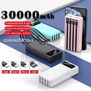 พาว์เวอร์แบงค์ Power bank 30000mAh ชาร์จเร็ว แบตเตอรี่สำรอง Fast Charge With Flash Light ช่องTypeC แบตสำรอง powerbank