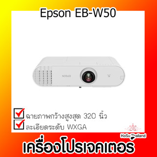 📣📣เครื่องโปรเจคเตอร์⚡  เครื่องโปรเจคเตอร์ Epson EB-W50