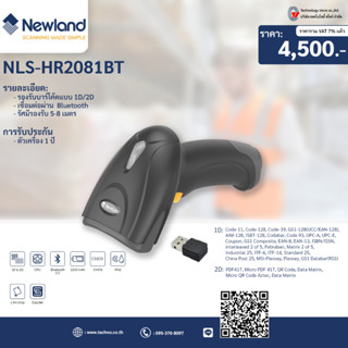 เครื่องอ่านบาร์โค้ดแบบไร้สาย Newland  HR2081BT อ่านบาร์โค้ดแบบ (1D/2D)