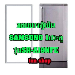 ขอบยางตู้เย็น SAMSUNG 1ประตู รุ่นSR-A19NFE