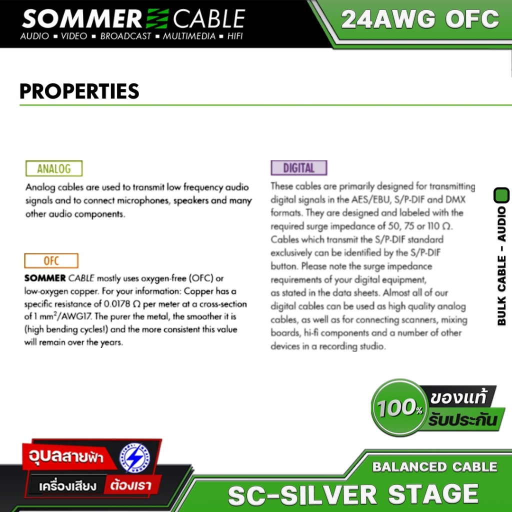 Sommer สายสัญญาณ SC-Silver Stage 24AWG Ultrapure OFC เครื่องเสียง ไมค์ ลำโพง HI-FI microphone Cable