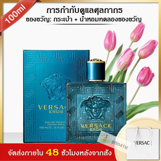 💖ส่งเร็ว💖🔥น้ำหอมแบรนด์แท้🔥VERSACE Eros Eros Water Mens Eau De Toilette 100ML น้ำหอมผู้ชายสดชื่นและยาวนานน น้ำหอมดิวตี้ฟร