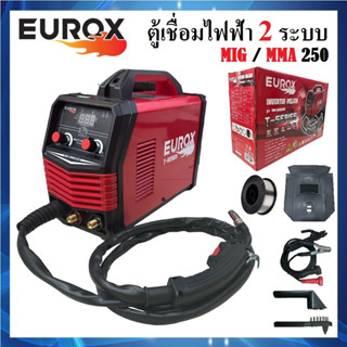 EUROX ตู้เชื่อม 2 ระบบ MIG/MMA 250 T-SERIES ไม่ต้องใช้แก๊ส แถมฟรีลวดฟลักคอร์ 1 ม้วน | ตู้เชื่อมไฟฟ้า ตู้เชื่อมมิกซ์