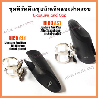 Rico ที่รัดลิ้นและฝาครอบ อัลโตแซกโซโฟน/คลาริเน็ท รุ่นAS-1/CL-1 Alto Sax/Clarinet Ligature