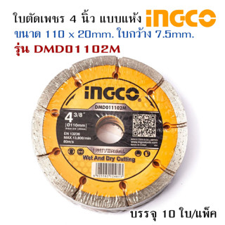 ใบตัดเพชร ขนาด 4 นิ้ว แบบแห้ง รุ่น DMD01102M สำหรับตัดคอนกรีต INGCO ( 1 กล่องมี 10 ใบ)