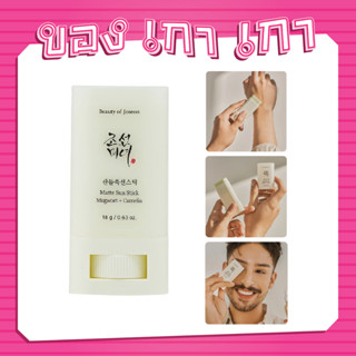 Beauty of Joseon Matte Sun Stick Mugwort + Camelia SPF 50+ PA++++