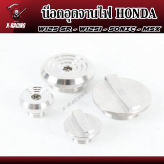 น็อตอุดจานไฟ HONDA เลสแท้ W125SR - W125i - SONIC - MSX - LS125 - CBR150 อุดจานไฟ ฝาครอบจานไฟ ฝาปิดจานไฟ  l X-Racing