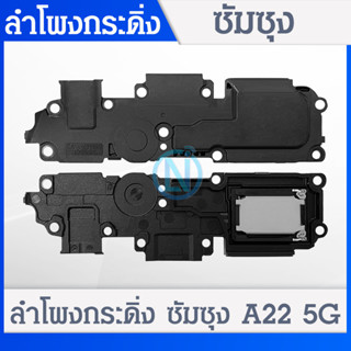 Speaker Ringer Buzzer ลำโพงกระดิ่ง Samsung A22 5G Loud Speaker Samsung  A22 5G Ringer