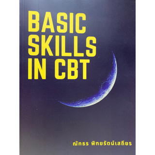 9786165936316 BASIC SKILLS IN CBT