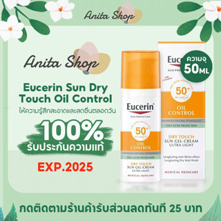 ยูเซอริน กันแดด Eucerin Sun Dry Touch Oil Control SPF50+ 50ml ครีมกันแดดเนื้อบางเบา EXP2026