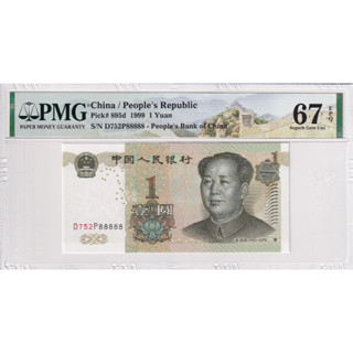 China 1 Yuan  1999 P 895d Superb Gem UNC PMG 67 EPQ