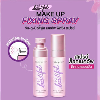 วั น-ทู-บิวตี้ฟูล เมคอัพ ฟิกซิ่ง สเปรย์ ขนาด 60 มล.{1ขวด}