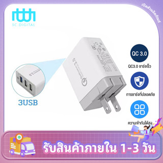 หัวชาร์จ QC 3.0 3USBพอร์ท Quick Charger รองรับหลายรุ่น รับประกัน 1 ปี