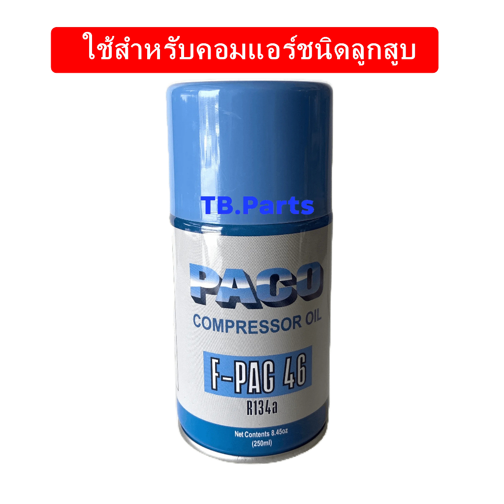 น้ำมันคอมเพลสเซอร์แอร์รถยนต์ สำหรับคอมลูกสูบ ยี่ห้อ PACO COMPRESSER OIL PAG46 R134A PACO พาโก้