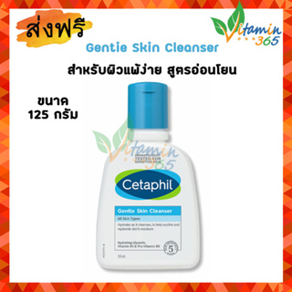 (125ml) CETAPHIL Gentle Skin Cleanser ผลิตภัณฑ์ล้างหน้า เซตาฟิล เจนเทิล สกิน คลีนเซอร์