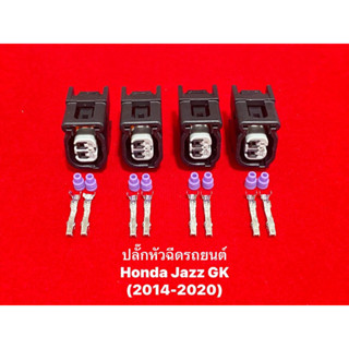 ปลั๊กหัวฉีดรถยนต์ Honda Jazz Gk ปี2014-2020