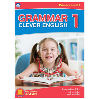 M2mbook GrammarCleverEnglish1 ภาษาอังกฤษ ประถม1เป็นภาษาอังกฤษอย่างง่ายๆ รวมทั้งความรู้ทางด้านไวยากรณ์และคำศัพท์พื้นฐาน