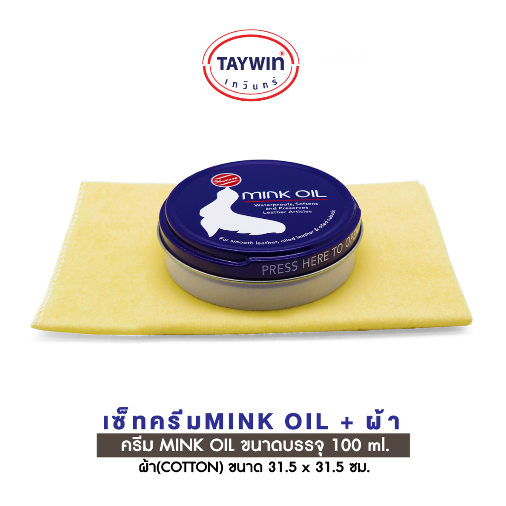 TAYWIN เซ็ททำความสะอาดรองเท้าหนัง มิงค์ออยล์ (Mink Oil) +ผ้าCOTTONทำความสะอาดหนัง
