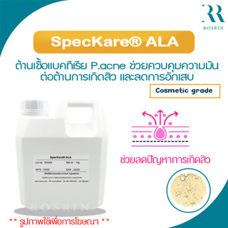 SpecKare® ALA (Azelaic Acid) - กรดอะซีลาอิค ช่วยรักษาสิว ต้านเชื้อแบคทีเรีย P.acne ควบคุมความมัน ลดการอักเสบผิวหนัง