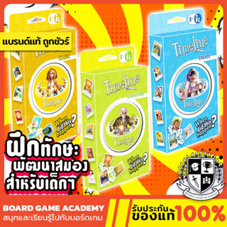 Timeline เกมเรียงลำดับประวัติศาสตร์ ภาค Classic / Inventions / Event (EN) Board Game บอร์ดเกม ของแท้