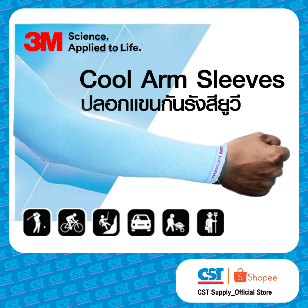 3M Cool Arm Sleeves ปลอกแขนป้องกัน UV (สี Aqua) สีใหม่ล่าสุด 2023 ราคา/แพ็ค 1 แพ็ค มี 1คู่