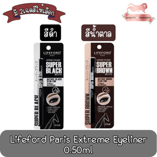 Lifeford Paris Extreme Eyeliner 0.50ml. ไลฟ์ฟอร์ด ปารีส เอ็กซ์ตรีม อายไลเนอร์ 0.50มล.