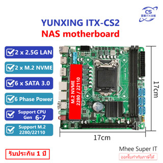 NAS MAINBOARD เมมบอร์ด YUNXING ITX-CS2 Mini-ITX LGA1151 2.5G LAN M.2 NVME ประกัน 1 ปี BY Mhee Super IT