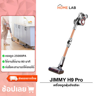 JIMMY H9 Pro Vacuum Cleaner เครื่องดูดฝุ่นไร้สาย แรงดูด 25000PA