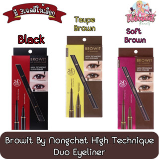 Browit By Nongchat High Technique Duo Eyeliner บราวอิท ไฮเทคนิค ดูโอ้ อายไลเนอร์