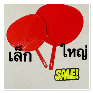 🌈😇พัดพลาสติก 🌈😇ลาบูบู้ Labubuพัดถือ เกรดA หนาทนทาน พัดพกพาสะดวก6 😍สี 🥰ราคาถูกพร้อมส่ง