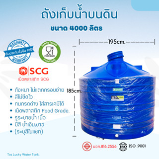 ถังเก็บน้ำ ขนาด 4000ลิตร.🔥ทักแชทสอบถามค่าขนส่งก่อนสั่งซื้อ แทงค์น้ำ ถังสำรองน้ำ ถังน้ำบนดิน ถังหนา Food Grade.