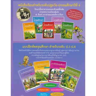 📚ชุดหนังสือหัดอ่าน และแบบฝึกหัด ดรุณศึกษา