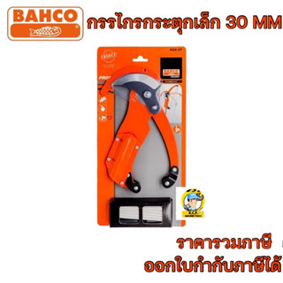 กรรไกรกระตุกเล็ก 30 MM BAHCO (P34-27A)