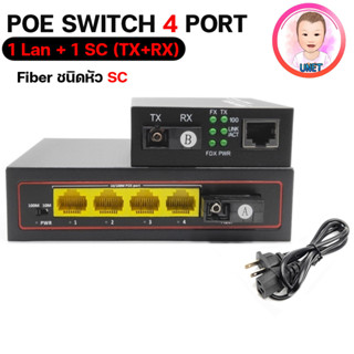 POE SWITCH 4 PORT Fiber ชนิดหัว SC 4 port poe +1port sc (tx+rx) 10/100