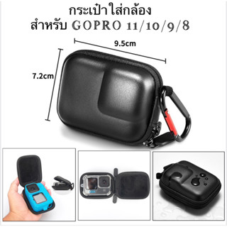 กระเป๋า ใส่ตัวกล้อง สำหรับ GOPRO 11 GOPRO 10 , GOPRO 9 , GOPRO 8  Camera Bag เคสกระเป๋า