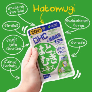 Hatomugi (ฮะโทะมุกิ หรือ ฮะโตะมูกิ)