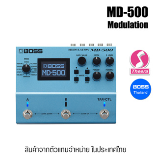 BOSS MD-500 MODULATION เอฟเฟ็กต์กีตาร์ BOSS MD500 รับประกันจากศูนย์ตัวแทนประเทศไทย