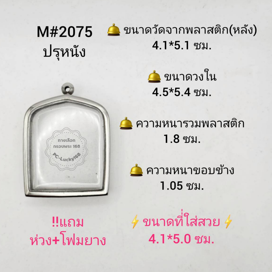 M#2075เรียบ  ตลับพระ/กรอบพระ​สเตนเลส  วงใน 4.5*5.4 ซม.สำหรับพระปรุหนัง หลวงปู่อิ่ม​ ​**ขนาดที่ใส่สวย​ 4.1*5.0 ซม.**