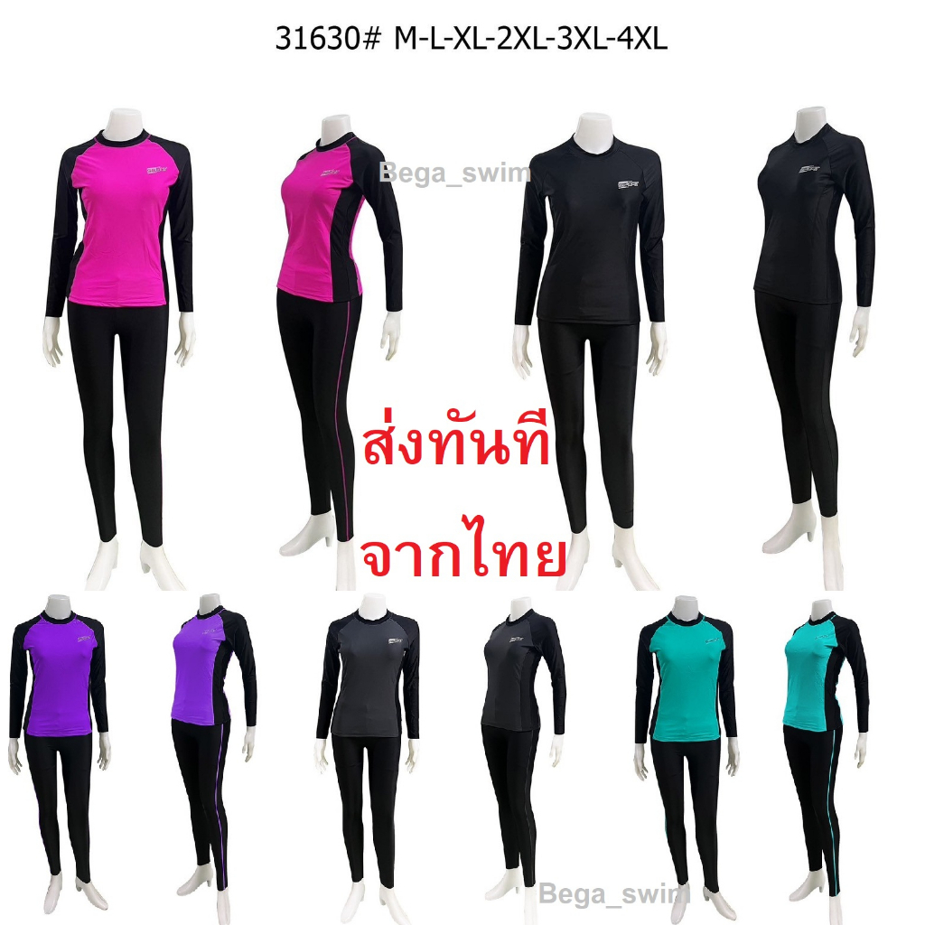 พร้อมส่ง 31624 ชุดว่ายน้ำผู้ใหญ่แบบ 2 ชิ้นแขนยาวขายาว