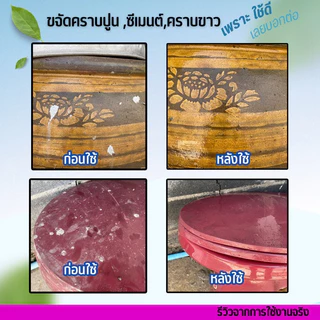 ล้างปูนซีเมนต์คราบขาว ล้างพื้น 1 ลิตร