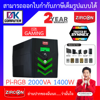 Zircon เครื่องสำรองไฟเกมเมอร์ GAMING UPS รุ่น Pi-RGB 2000VA 1400W สำหรับ PS4, Xbox ,Server [สั่งได้ครั้งละ 1 ชิ้น]