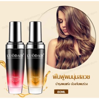 เซรั่มบำรุงผม  LUODAIS PROFESSIONAL SALON 60 ml.