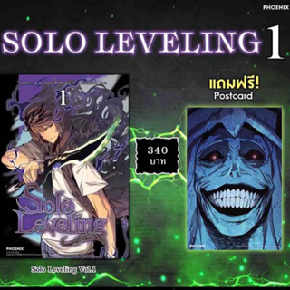 Solo Leveling เล่ม 1 (ได้ครบทั้งหมดตามรูป)
