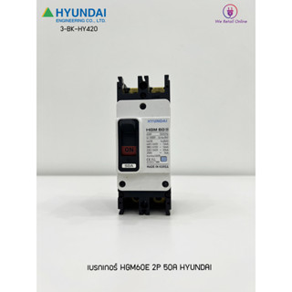 เบรกเกอร์ HGM60E 2P/3P HYUNDAI