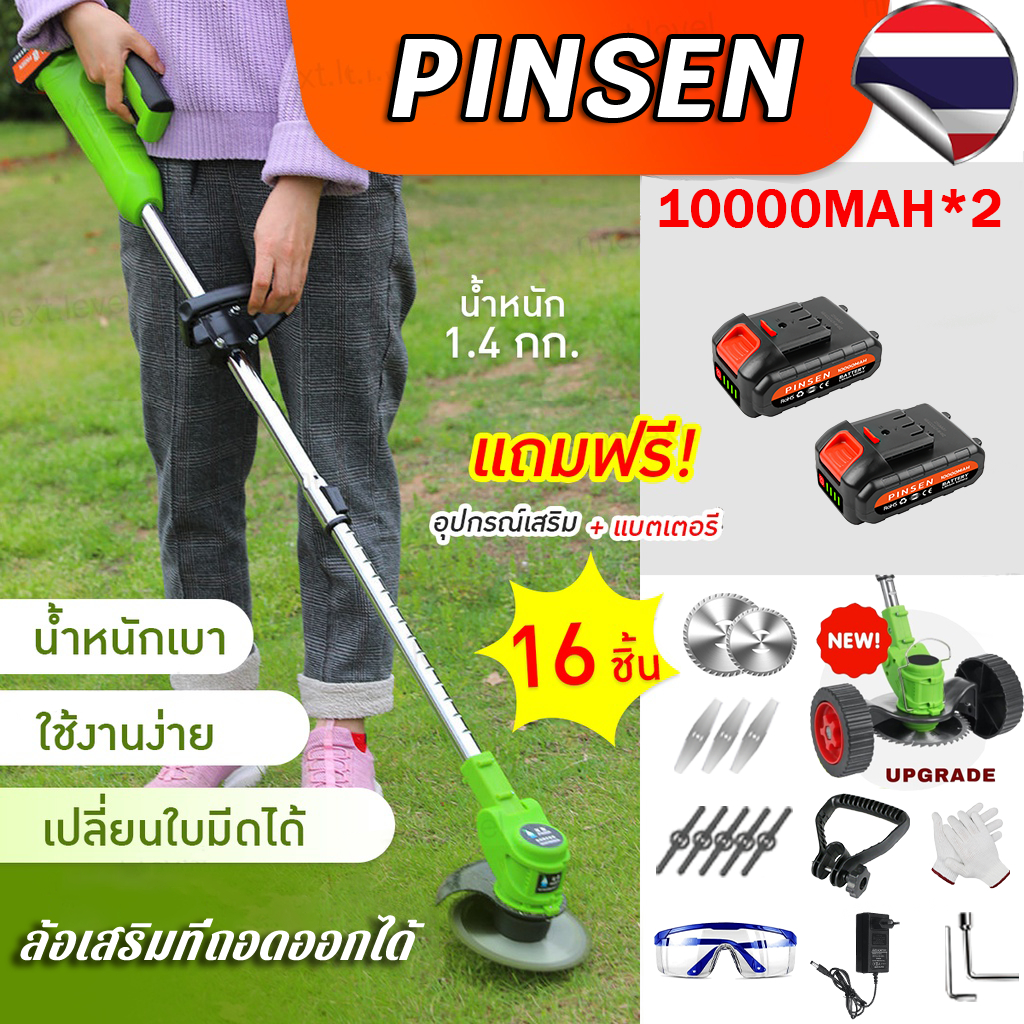 PINSEN เครื่องตัดหญ้าไฟฟ้าทรงพลังปรับความยาวได้ 90 ซม.-120 ซม. ครัวเรือนพร้อมยางสำหรับใช้งานง่าย