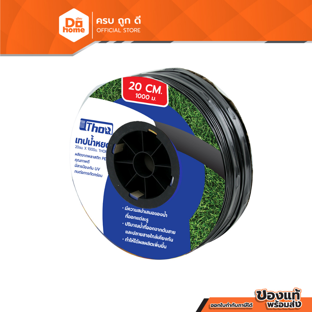 THOR เทปน้ำหยด 20 ซม. x 0.16 มม. x 1000 ม. |ROL|