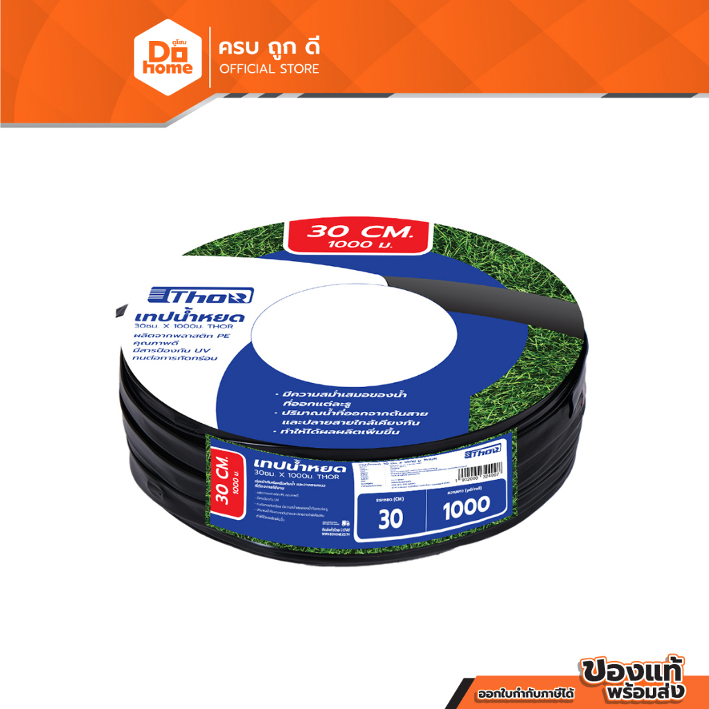 THOR เทปน้ำหยด 30 ซม. x 0.16 มม. x 1000 ม. |ROL|